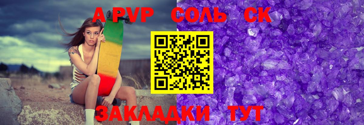 А ПВП кристаллы Симферополь