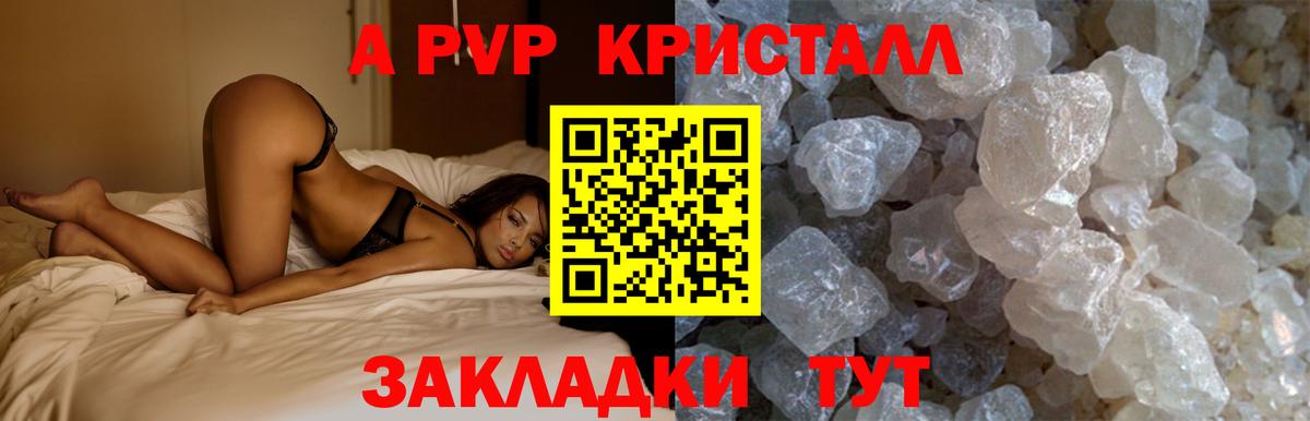 APVP Crystall  Вход с VPN  Симферополь  A PVP Crystall  Альфа ПВП крисы CK 