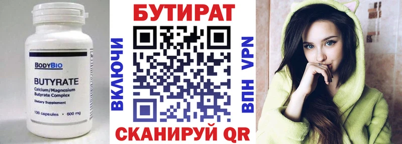БУТИРАТ BDO  Симферополь 