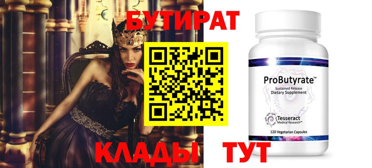Бутират BDO Симферополь