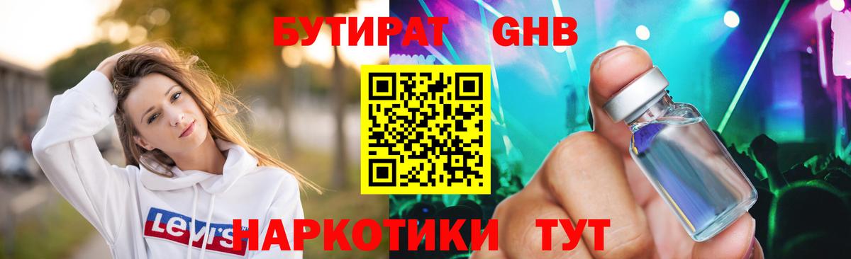 БУТИРАТ бутандиол  БУТИРАТ  Симферополь  Вход с VPN 