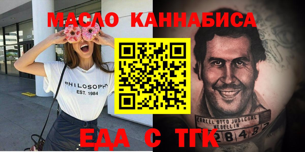 Еда ТГК марихуана  Вход с VPN  Симферополь 