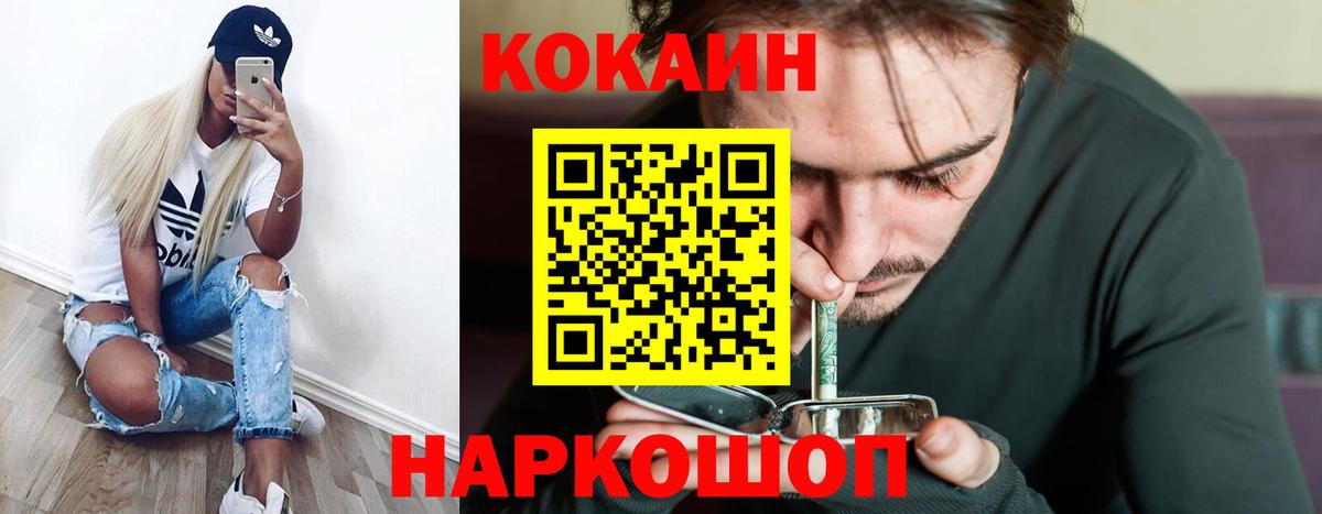 Симферополь  COCAIN  Вход с VPN  Cocaine 98%  КОКАИН Эквадор 