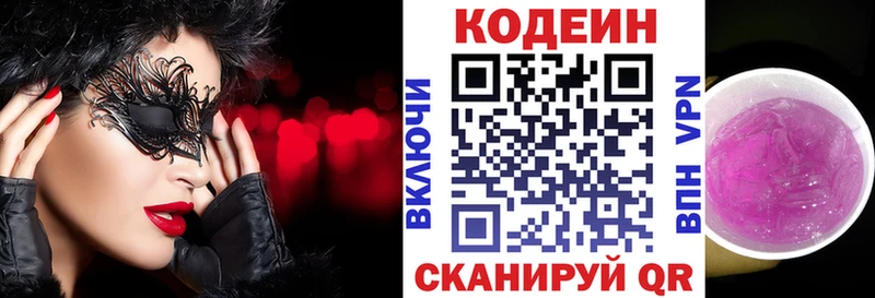 Кодеин Purple Drank  купить наркотики сайты  Симферополь 
