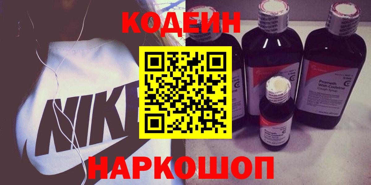 Симферополь  Codein напиток Lean (лин)  Кодеин Purple Drank  Вход с VPN 