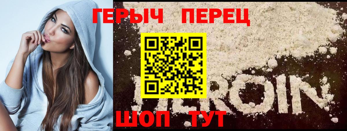 Героин Heroin Симферополь