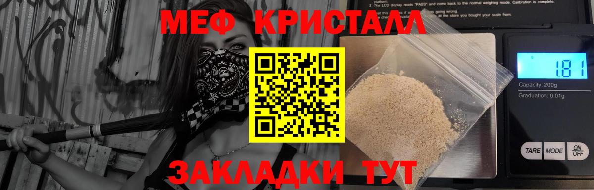 МЕФ мука  Мефедрон кристаллы  Мефедрон  Симферополь  Вход с VPN 