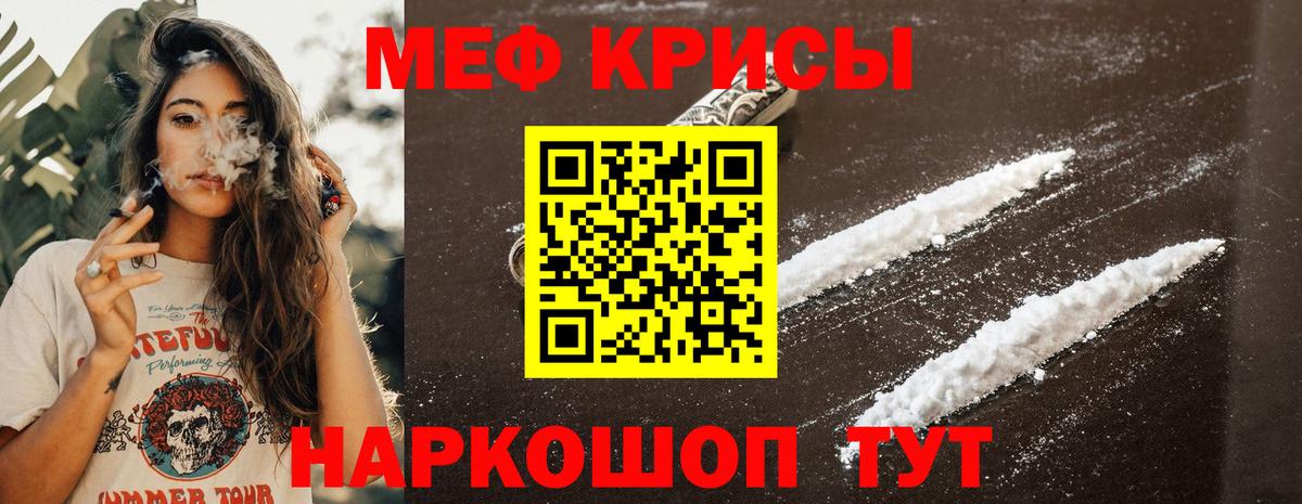 Мефедрон Симферополь