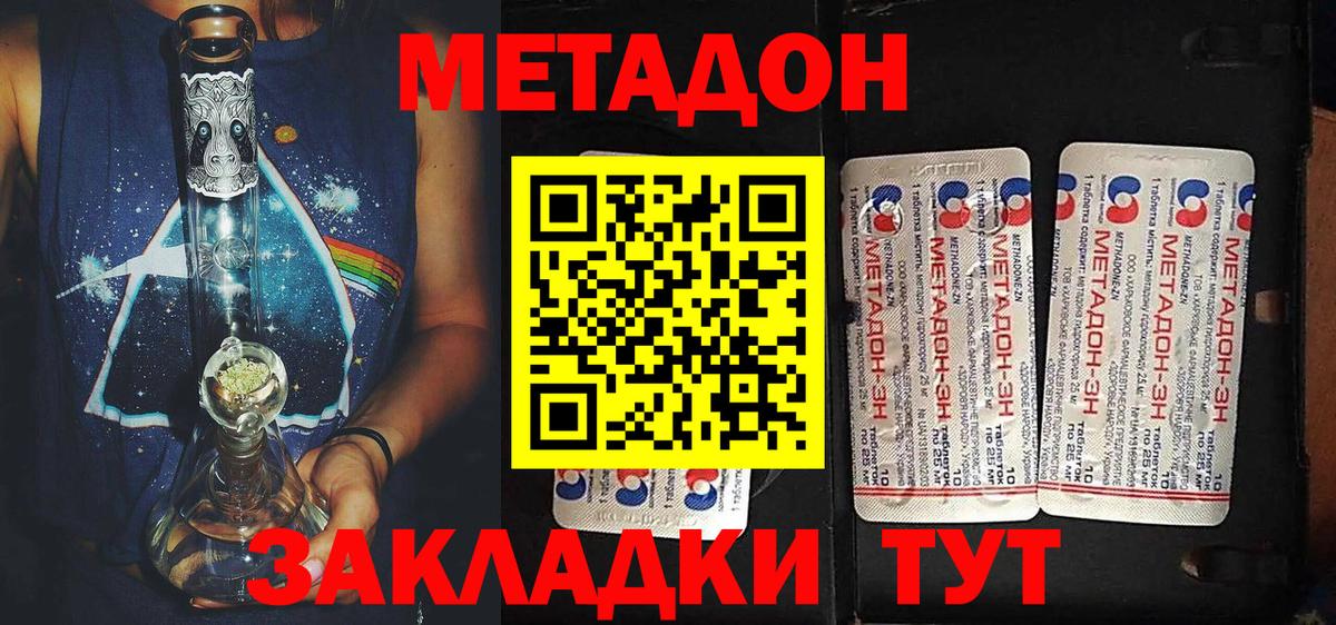 МЕТАДОН VHQ Симферополь