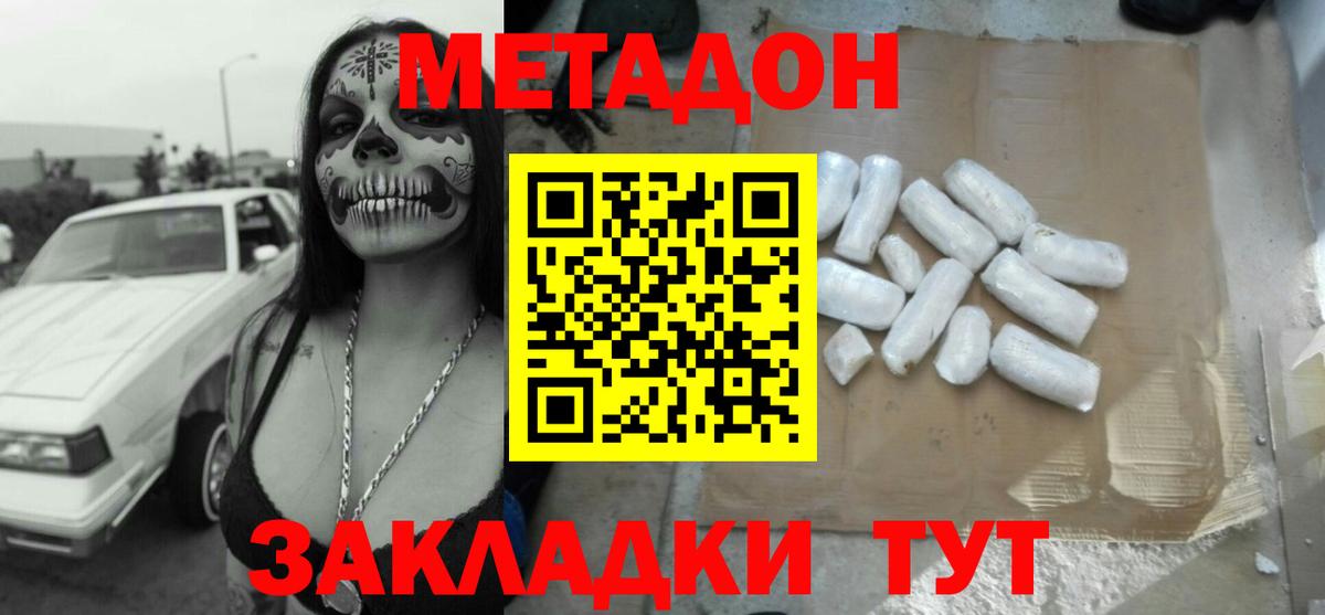 Симферополь  Метадон methadone  МЕТАДОН methadone  Вход с VPN 