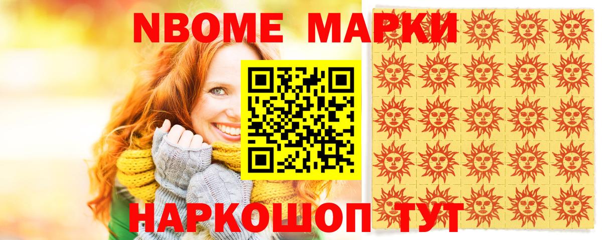 Марки 25I-NBOMe 1,5мг Симферополь