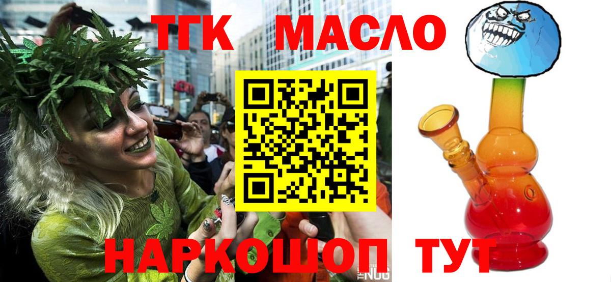 Симферополь  магазин продажи   ТГК THC oil  Вход с VPN  ТГК вейп 